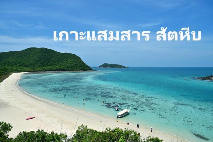 Baan Klangdao Resort Сатахип Екстериор снимка
