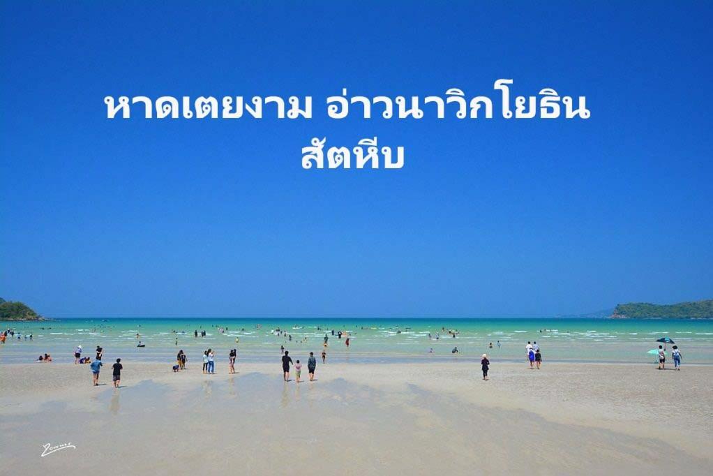 Baan Klangdao Resort Сатахип Екстериор снимка